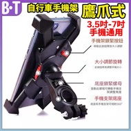 Universal Bicycle Phone Holder 3.5 Inch~7 Inch Mobile Suitable For Road Bike