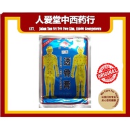 透骨膏 GOLDEN MEN PLASTER 5g(10cm x 14cm) 2PCS 肌肉酸痛 关节酸痛 肩胛酸痛 扭伤