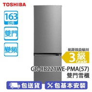 TOSHIBA 東芝 GR-RB221WE-PMA(57) 163公升 下置式冷凍型 變頻 雙門雪櫃 銀灰色 -