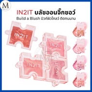 IN2IT บลัชออนจิ๊กซอว์ บิวท์ผิวโกลว์ Build a Blush อินทูอิท บลัชออน ทาแก้ม ทาตา สีชัด ติดทน (BBM)