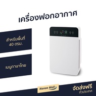 🔥ขายดี🔥 เครื่องฟอกอากาศ Worldtech สำหรับพื้นที่ 40 ตรม. เมนูภาษาไทย รุ่น WT-P40 - เครื่องฟอกพกพา เคร