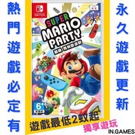 🎊限時優惠🎮Switch game Super Mario Party 超級瑪利歐派對Nintendo eShop下載