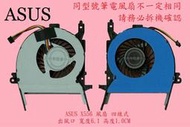 英特奈 華碩 ASUS VivoBook F556UF F556UJ F556UR F556UQ 筆電散熱風扇 X556