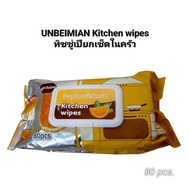 UNBEIMIAN Kitchen wipes ทิชชู่เปียกเช็ดในครัว 80pcs.