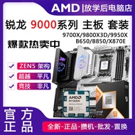 Ryzen 9800X3D 9950X3D 9900X 9700X set CPU motherboard MSI ASUS GIGABYTE