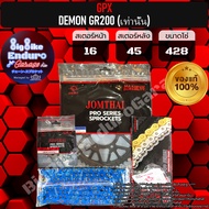 ชุดสเตอร์ โซ่X-Ring GPX DEMON GR200 (สเปค428)-JOMTHAIแท้ล้าน%