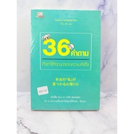 36 Questions That Will Make You Success (43/5-55)