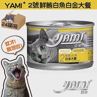 YAMIYAMI 亞米大白金貓罐- 鮮鮪白魚170gX24罐