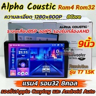 เครื่องเล่น จอแอนดรอยด์ ALPHA COUSTIC 💥รุ่นใหม่ล่าสุด💥 Ver.14 รุ่นT7 1.5K ภาพคมชัด1.5K จอแอนดรอยด์ R