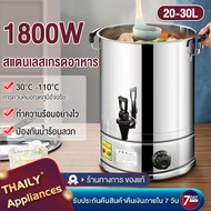 Thaily ถังต้มน้ำร้อนไฟฟ้า1800W หุ้มกันความร้อน 20 ลิตร ,30ลิตร กาต้มน้ำร้อน กระติกไฟฟ้า ถังน้ำร้อน ถ