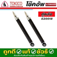Tokico โช๊คอัพ TOYOTA Vios G2 วีออส ตัวสอง ปี 2007-2012 **กดตัวเลือกจำนวนคู่ ( หน้า B3240 = L / B323