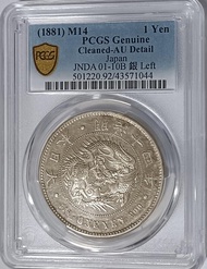 明治十四年(特年) 日本龍銀 PCGS AU92 左打銀版別幣 稀有年份 [認證編號43571044]【和美郵幣社】