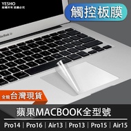 MACBOOK air13/pro14/pro13/pro15/pro16 觸控板膜 觸控貼 觸控板 m2 M1 1個 舊款 Air13 (1466/1369)