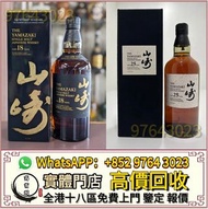 全港高價收 日本威士忌，山崎，山崎18，山崎25，響12，響17，響21，響30，竹鶴17，竹鶴21，響12花鳥風月，響17花鳥風月，響21花鳥風月，大富士，富士山，武藏野，有田燒，響30，響30花鳥