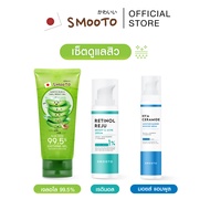 Smooto Official [ตะกร้าเซ็ต] เซ็ตดูแลผิวหน้าครบขั้นตอนสำหรับผิวแพ้ง่าย