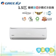 格力 - GIM12A 1.5匹變頻式分體空調 (冷暖型/迷你室外機)