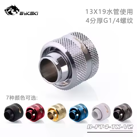 Bykski G1/4" Compress Connector Fitting for 13x19mm Flexible Hose B-FT4-TK-V2