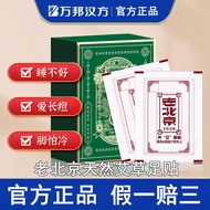 11.8 Official Wanbang Kampo Old Beijing Foot Patch Wormwood Moxibustion Patch Sleep Foot Patch Lemon