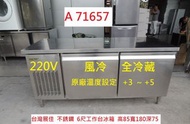 A71657 展佳 風冷 全冷藏 6尺工作台冰箱 220V ~ 臥式冰箱 冰箱 餐飲設備 二手工作台冰箱 回收餐廳桌椅 聯合二手倉庫