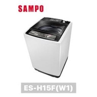 SAMPO 聲寶 15KG 全自動洗衣機 ES-H15F(W1)