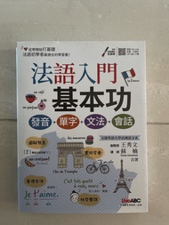 LiveABC 法語入門 基本功 書籍