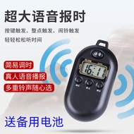 Multi-Function Large Volume Watch for the Elderly and the Blind Electronic Clock Key Chain Clear Voice Time Meter