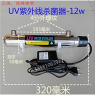 UV water purifier, stainless steel tube, flow-through community water dispenser, 12w sterilization l