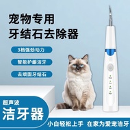 Pet Ultrasonic Calculus Remover Dog Teeth Cleaner Cat Calculus Remover Stain Tartar Plaque Teeth Bea