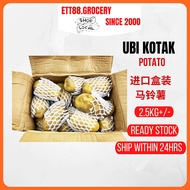 [Borong] 2.4KG+/- Import Ubi Kentang Kotak/进口荷兰马铃薯 (盒装)