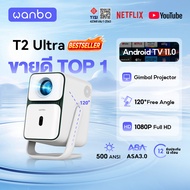 โปรเจคเตอร์ xiaomi wanbo T2 ultra