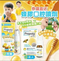 泰國🇹🇭Propoliz蜂膠口腔噴劑