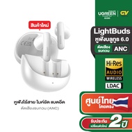 UGREEN หูฟัง หูฟังไร้สายตัดเสียงรบกวน ANC ไมค์ชัด แบตอึด รองรับ BT6.0 LightBuds Pro รุ่น 65385