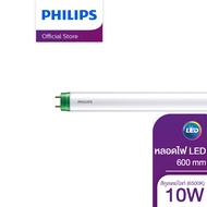 Philips Lighting EcoFit LED Tube หลอดไฟ 10 วัตต์ รุ่น High Lumen สีคูลเดย์ไลท์ (6500K) ยาว 2 ฟุต (60