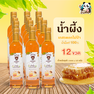 น้ำผึ้งเกสรดอกไม้ป่า น้ำผึ้งเกสรดอกลำไย ขนาด 1000 กรัม (12 ขวด) น้ำผึ้งแท้ 100% จากธรรมชาติ ไม่มีสาร