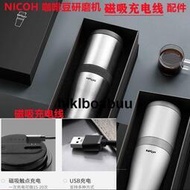 NICOH NK-B02咖啡機電動咖啡豆磨粉研磨機磁吸充電線充電器配件