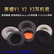 【現貨】【優選好品質】賽睿西伯利亞200耳套Siberia V1V2V3耳機套海綿套耳罩皮套耳棉  露天拍賣