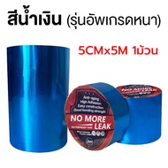 【กันน้ำ50 ปี】 เทปกาวบิวทิล สีฟ้า ซ่อมแซมรอยร้าวทั้งหมด เทปกาวกันน้ำ เทปกาวซ่อมแซม กาวอุดรอยรั่ว กาวต