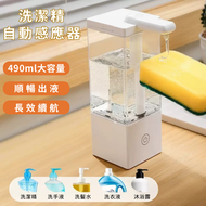 廚房充電洗潔精自動感應器 皂液器 智能洗手液 洗碗液 沐浴露感應機
