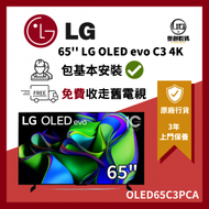 LG - OLED evo 65" C3 4K 智能電視 OLED65C3PCA 65C3