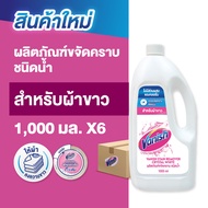 [เลือกปริมาณด้านใน] Vanish Liquid แวนิช ผลิตภัณฑ์ขจัดคราบชนิดน้ำ คริสตัล ไวท์ 1000 มล.สำหรับผ้าขาว