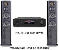 視紀音響 NAD C368 數位 類比兩用 綜合擴大機  Wharfedale  EVO 4.4 落地型喇叭 一對