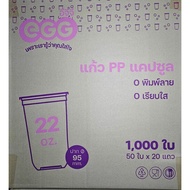 แก้วพลาสติก PP ทรงแคปซูล ปาก 95mm ขนาด 12oz 16oz 20oz 22oz (1000ใบ/ลัง)