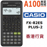 Casio - FX-82ES PLUS 2 - 10+2位元 商用計數機 82ES 計算機