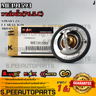 วาล์วน้ำ STRADA 2.8 E-CAR 1.6 4G91 TRITON 76.5องศา #ME191593 ***สั่งเลย ส่งไว สินค้าตรงปก ถ่ายเองจาก