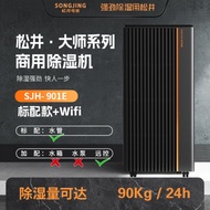 Mitsui Industrial Dehumidifier SJH-901E1381E1501E-ET-EP Commercial Grade Efficient Moisture Removal 