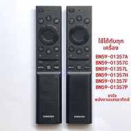 Samsung | รีโมททีวีพลังงานแสงอาทิตย์สำหรับ BN59-01390A/B QN700A QN800 QN900B