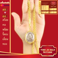 สร้อยคอทอง 15.2กรัม ห่วงคู่ 1-5บาท ยาว24นิ้ว สร้อยคอทองบล๊อคเยาวราช แน่นตัน สร้อยคอห้อยพระ ปลายเชื่อมหัวจรวด ผ่อนชำระได้ สร้อยคอทองไม่ลอก สร้อยคอทองชุบ สร้อยทองปลอม