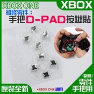 【公司貨-可開發票】XBOX ONE 維修零件：手把D-PAD按鍵貼（單片）＃手柄 D-PAD按鍵貼 導電膠片