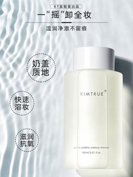 KIMTRUE Gentle and Pure Eye Lip Makeup Remover Small Cover Facial Deep Cleansing Water Oil Separation