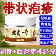 Herpes zoster, snake sore cream sequelae, neuralgia, flying snake, white snake, gal带状疱疹蛇盘疮膏后遗症神经痛飞蛇白